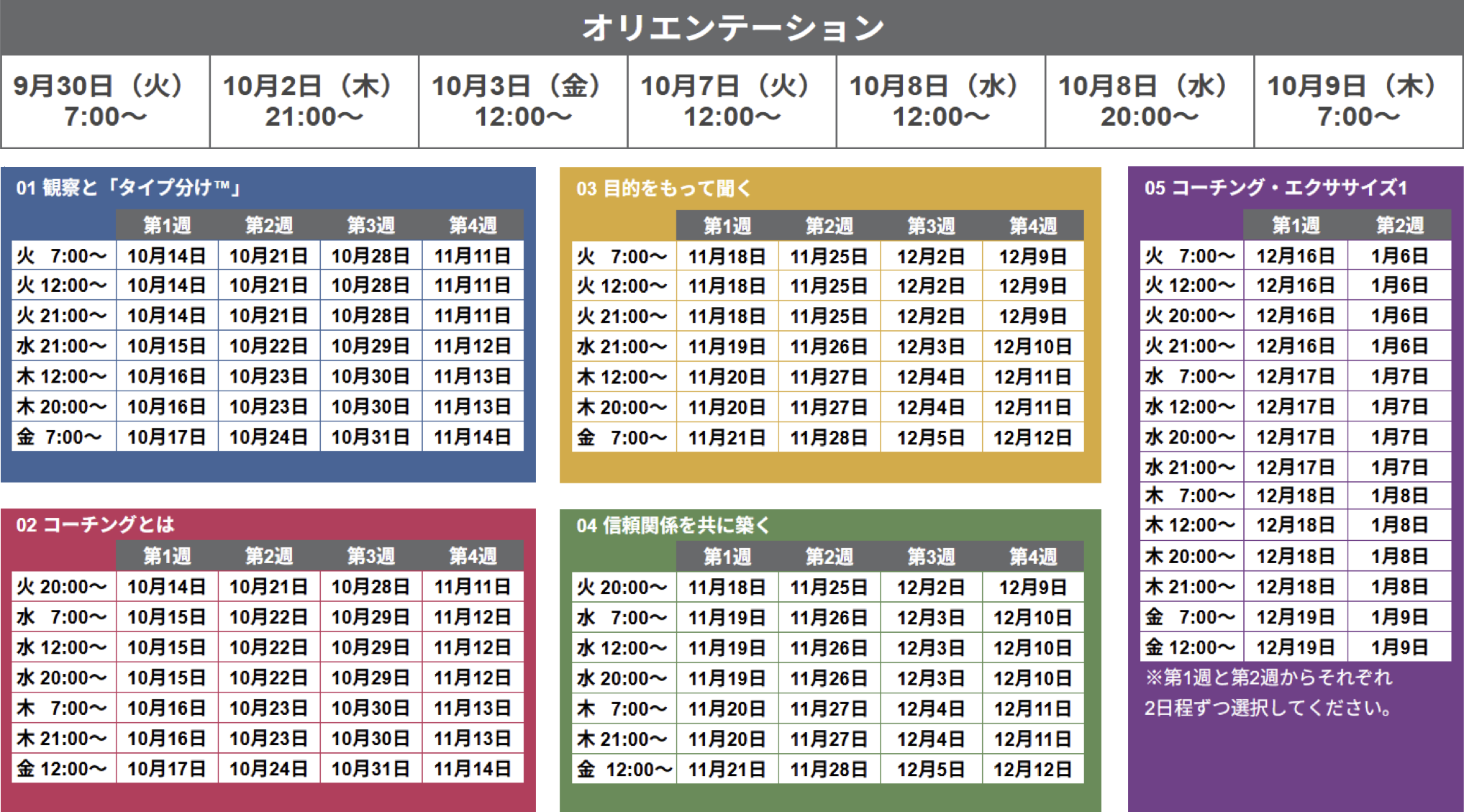 スケジュール