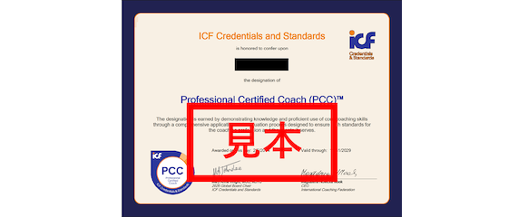 国際コーチング連盟(ICF) 認定資格