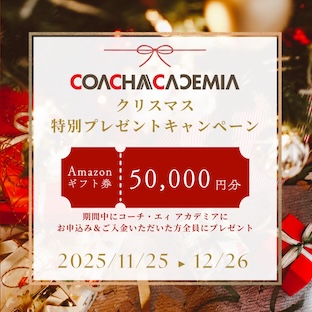 クリスマス特別プレゼントキャンペーン